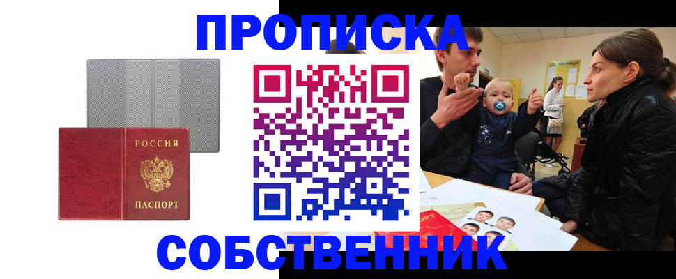 прописка регистрация в Мирном