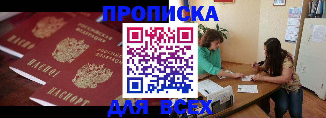 временная регистрация 2025 в Мирном