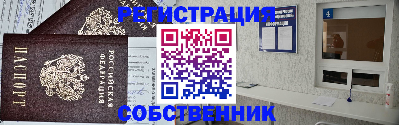 временная регистрация в Мирном